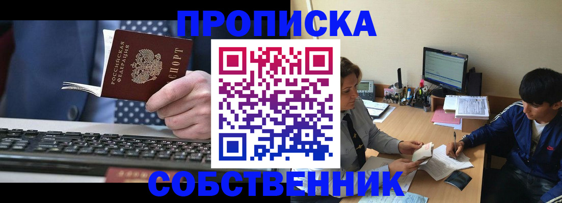 прописка штамп в Карачаевске