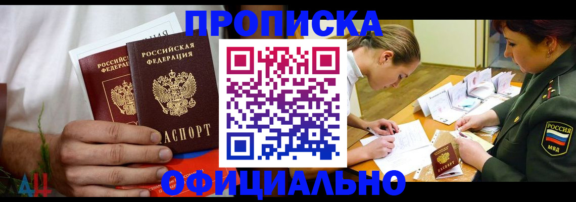 временная прописка в Карачаевске